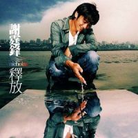 河水倒流_谢霆锋