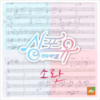 엄마, 기억나_SORAN