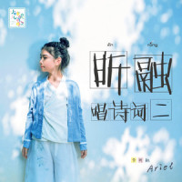 元日_李昕融