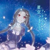 キミは空、ボクは鳥_霜月遥
