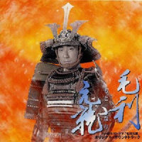 尼子経久のテーマ_渡辺俊幸