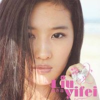 泡芙女孩_刘亦菲