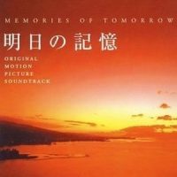 明日の記憶~メインタイトル_大岛满