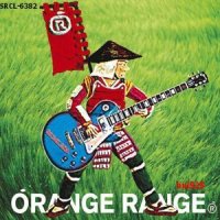 マイ.ライフル_ORANGE RANGE