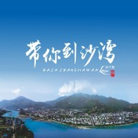 带你到沙湾_徐千雅