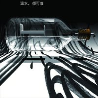 这么多年_郁可唯