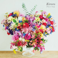 花は咲く_Kiroro