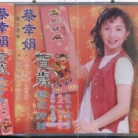 春景好_蔡幸娟