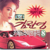 애인_金兰英