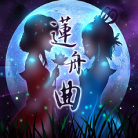 莲舟曲_乐正绫,洛天依