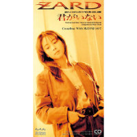 私だけ見つめて_ZARD