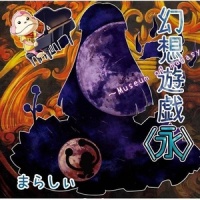 懐かしき東方の血~Old World_触手猴