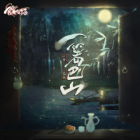一箸巴山_排骨教主
