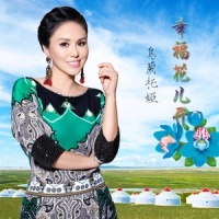 幸福花儿开唱_乌兰托娅