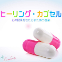 さらりと鳴る風鈴_RELAX WORLD