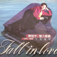 我们爱这个错_陈冠宇