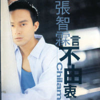 释放_张智霖