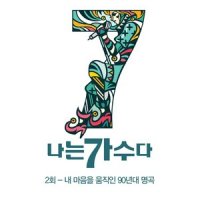 이유 같지 않은 이유_孝琳