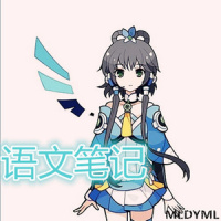 语文笔记_洛天依