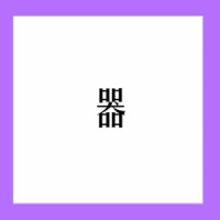 器_肯德龟,洛天依