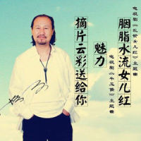 摘片云彩送给你_腾格尔