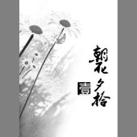 【朝花夕拾·钢琴曲】01.南都夜曲_山水眩月