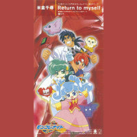 Return to myself_米仓千寻