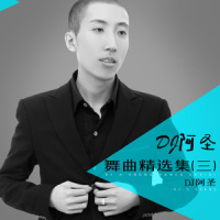 爱似水仙_DJ阿圣,金海心