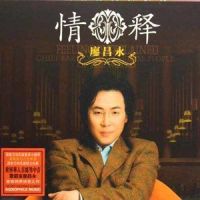 有多少爱可以重来_廖昌永