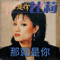 记得孩提时_比莉