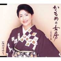 男の祭り酒_石川小百合