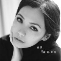 倔强_陈洁仪