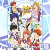 Shiny color_蒼井翔太