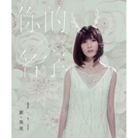 蓝天眼泪_郭美美