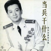 军营小唱_郁钧剑,黑鸭子演唱组