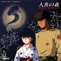 人魚伝説_川井宪次