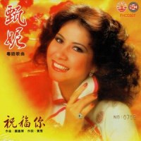 不得了_甄妮