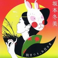 秋まつり、お月さま オリジナルカラオケ_坂本冬美