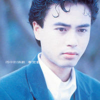 Chai Yo_李克勤