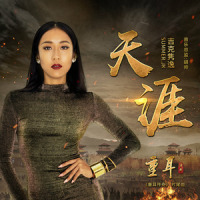 天涯_吉克隽逸