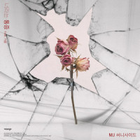 너라는 통증_MJ,가음