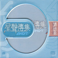 站在世界的尽头(国语)_刘德华