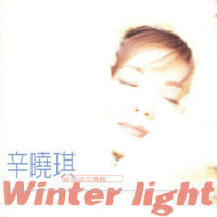 Remember Me This Way_辛晓琪