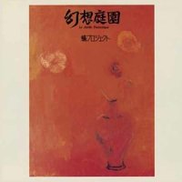 青蛾月 SEIGAGETSU_ALI PROJECT