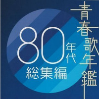 セカソド·ラブ_中森明菜