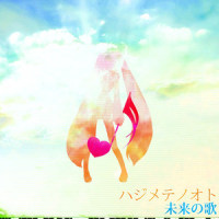 ハジメテノオト_初音未来