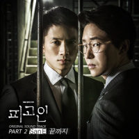 끝까지_San E (산이)