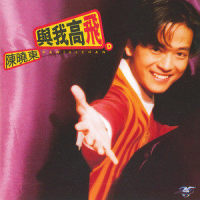 Go Go_陈晓东