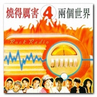 神话情话_周华健,齐豫