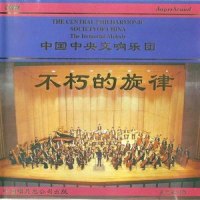 《天鹅湖》选曲_中国国家交响乐团合唱团